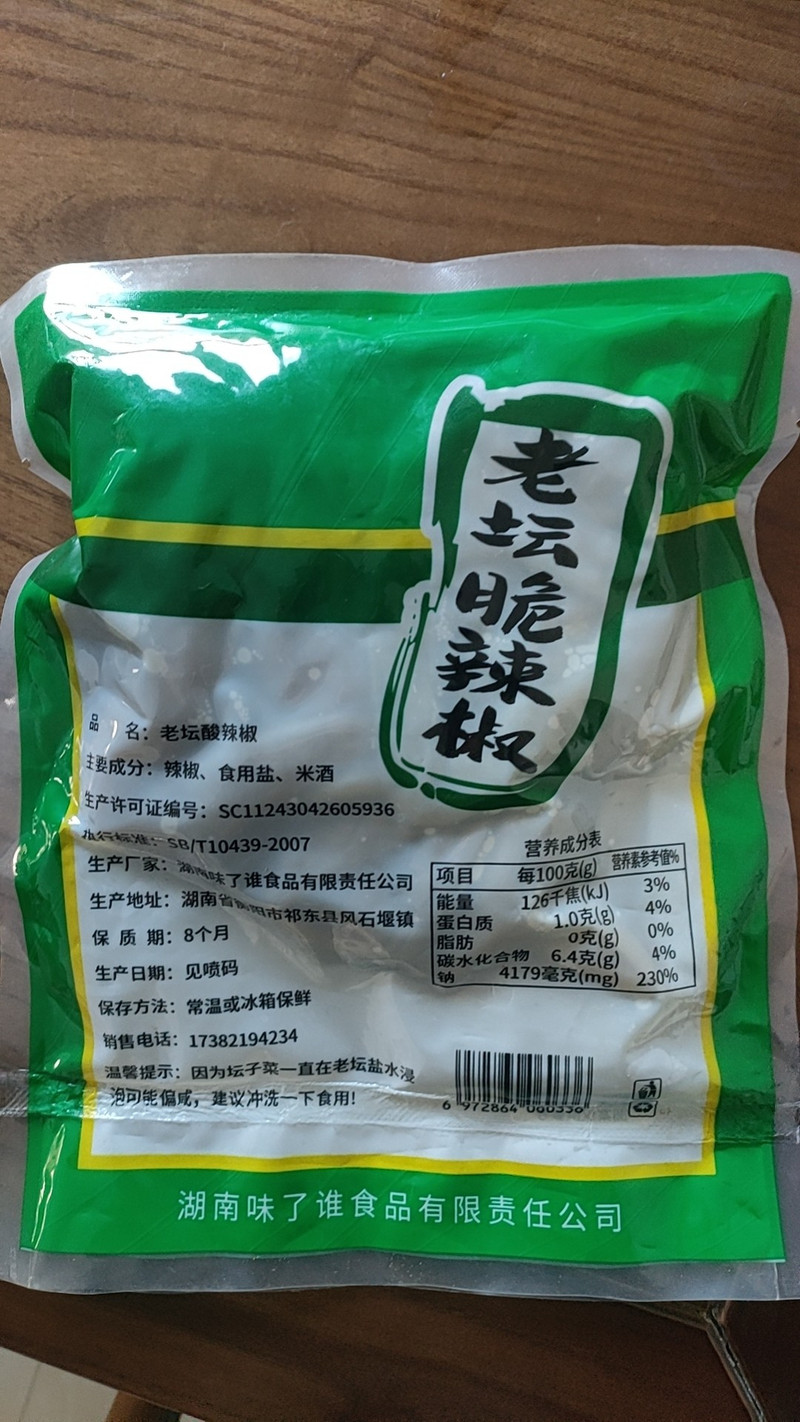 味了谁 农家酸辣椒500g*2包