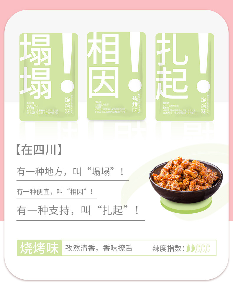 品品 牛板筋麻辣烧烤混装口味200g*2袋川味休闲追剧零食袋装