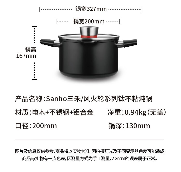 三禾(SANHO) 三禾风火轮系列健康不粘三件套