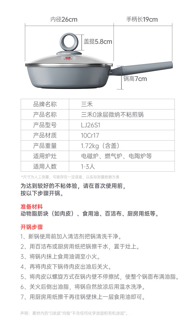 三禾(SANHO) 三禾0涂层微纳不粘煎锅