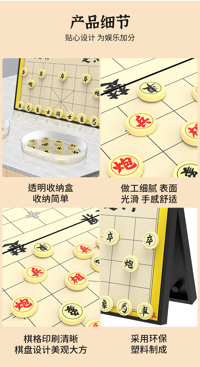 PEAK 匹克中国象棋