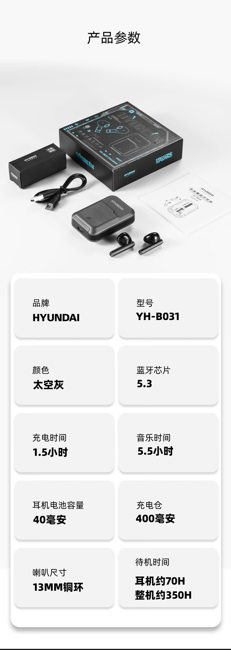 HYUNDAI 滑盖式蓝牙耳机YH-B031