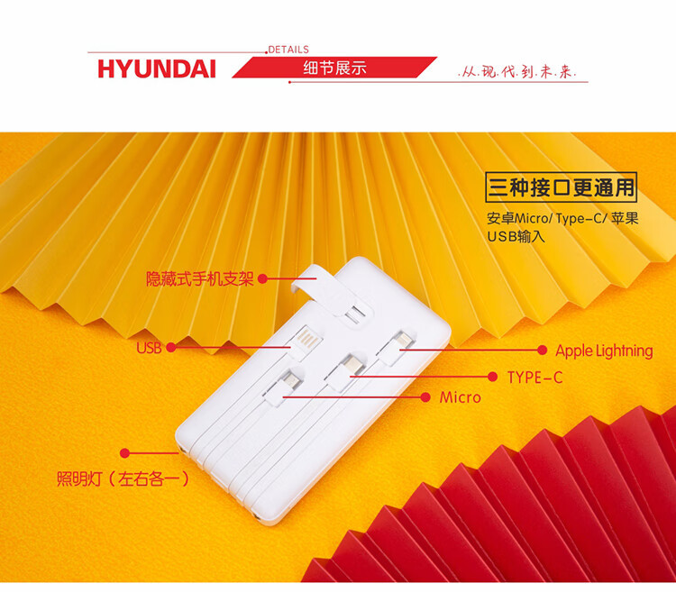 HYUNDAI 自带四线移动电源YH-P010