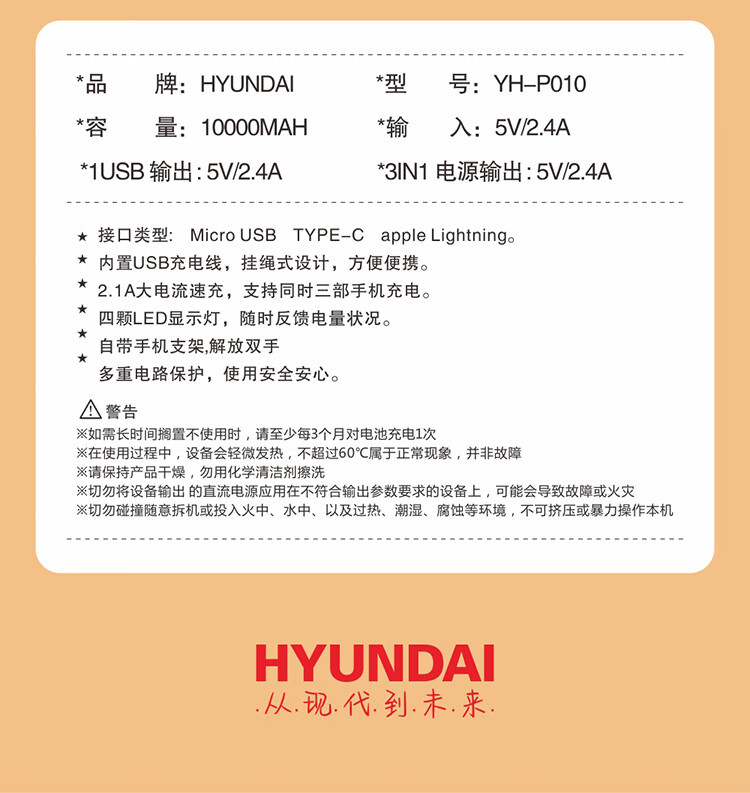 HYUNDAI 自带四线移动电源YH-P010