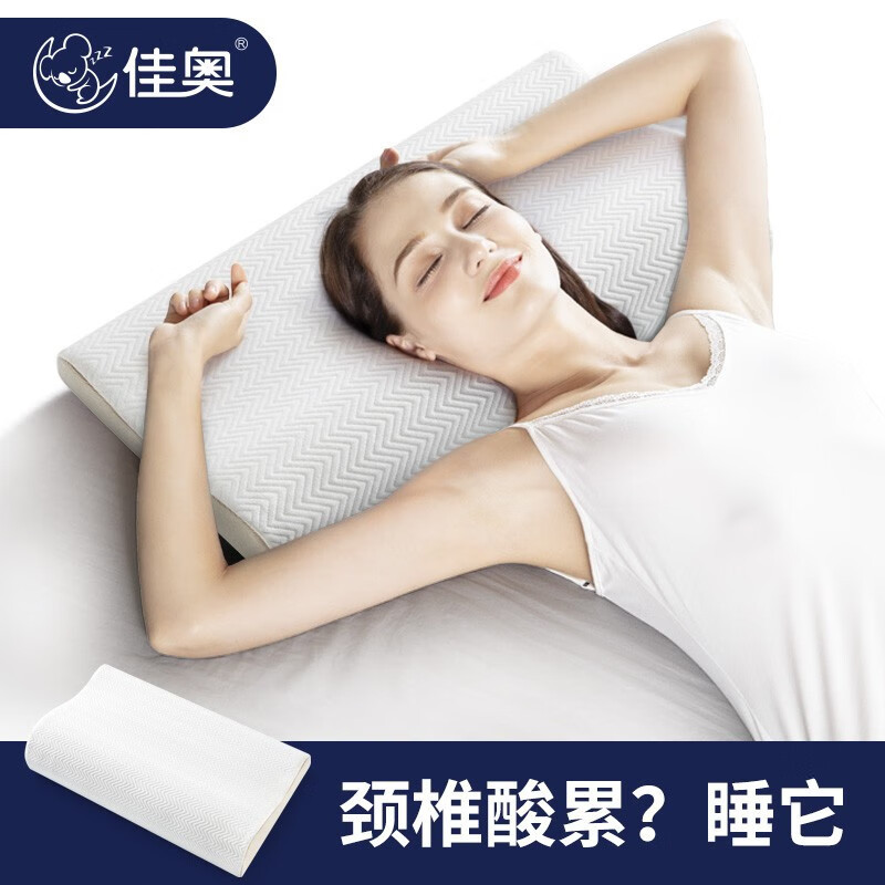 佳奥 颈椎专用枕头护颈椎助睡眠记忆棉侧睡乳胶睡觉枕芯学生