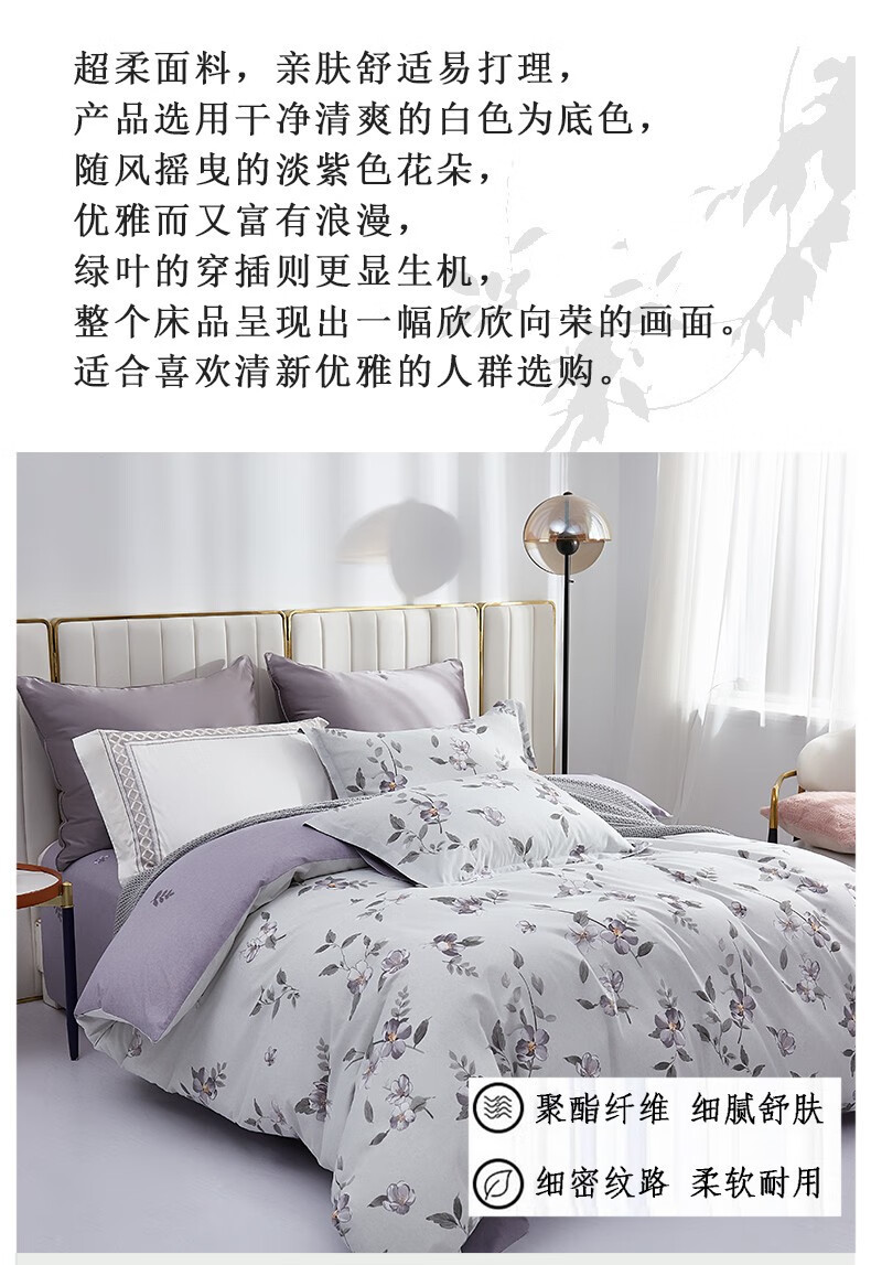 紫罗兰 床上四件套被套床单枕套床上用品双人被罩套件