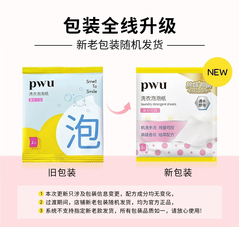 PWU(朴物大美） PWU洗衣片90片3盒装30片/1盒