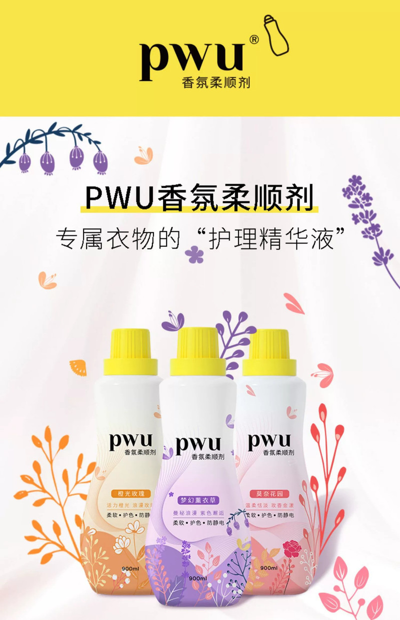 PWU(朴物大美） 香氛柔顺剂柔顺剂莫奈花园-甜美花香