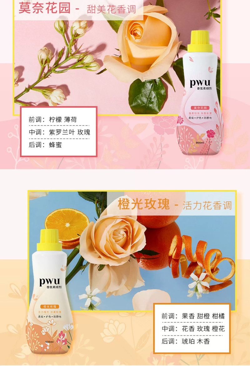 PWU(朴物大美） 香氛柔顺剂柔顺剂莫奈花园-甜美花香