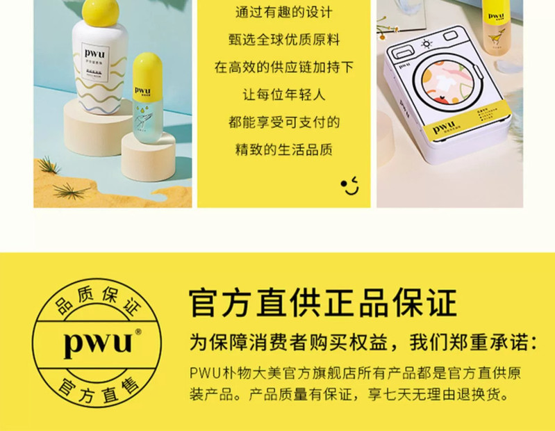 PWU(朴物大美） 香氛柔顺剂柔顺剂莫奈花园-甜美花香