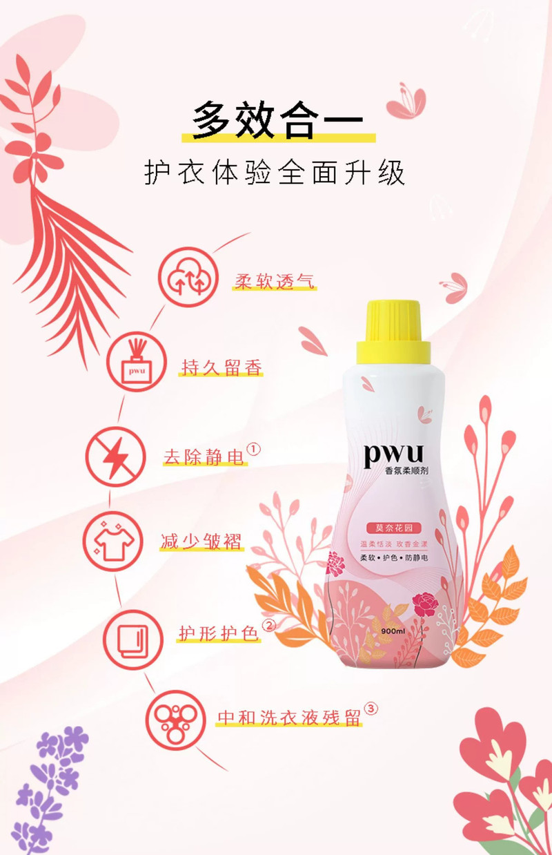 PWU(朴物大美） 香氛柔顺剂柔顺剂莫奈花园-甜美花香