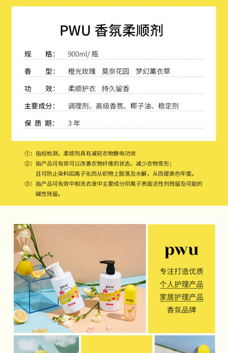 PWU(朴物大美） 香氛柔顺剂柔顺剂莫奈花园-甜美花香