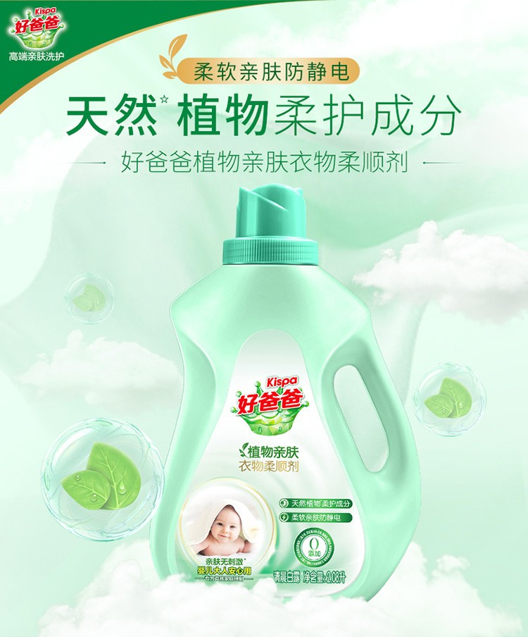 立白 好爸爸植物亲肤衣物柔顺剂清晨白露2.08L