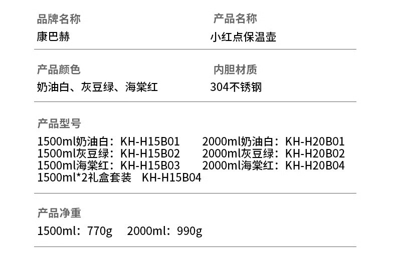 康巴赫 小红点保温壶白色1.5L