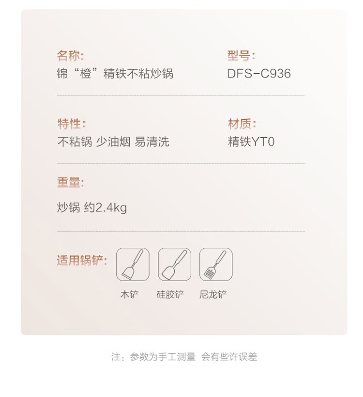 德世朗/DESLON 锦“橙”精铁不粘炒锅 DFS-C936