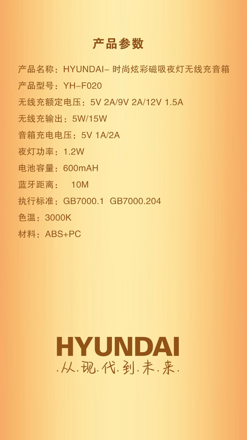 HYUNDAI HYUNDAI-时尚炫彩磁吸夜灯无线充音箱 YH-F020