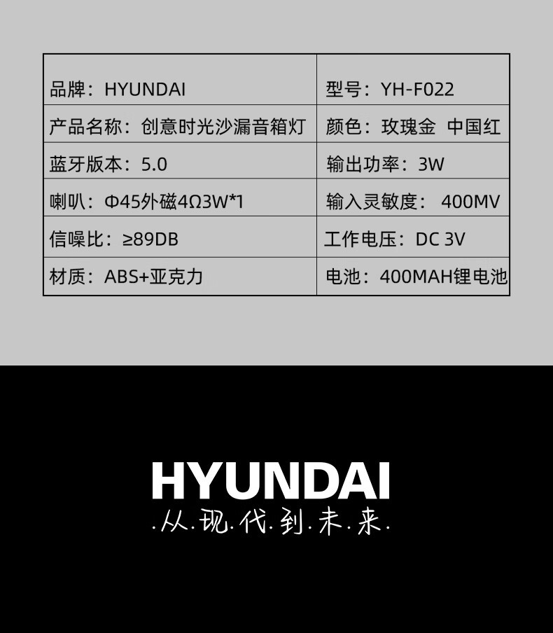 HYUNDAI &quot;HYUNDAI 创意时光沙漏音响灯 YH-F022&quot;