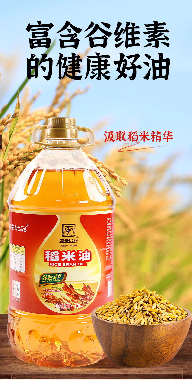 万安优品 谷物营养稻米油5L