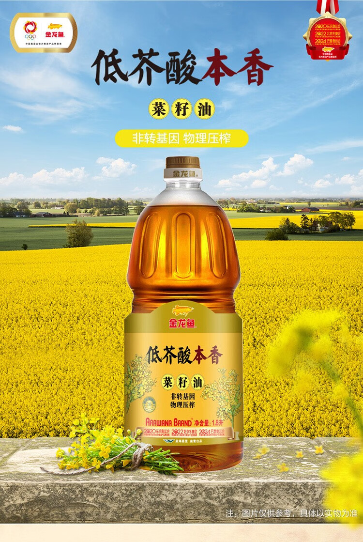 金龙鱼 低芥酸本香菜籽油1.8L