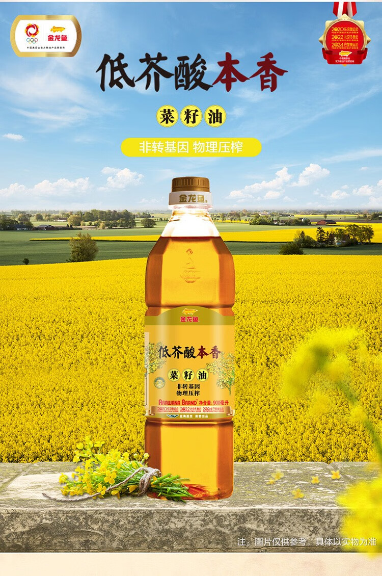 金龙鱼 低芥酸本香菜籽油900ml*3