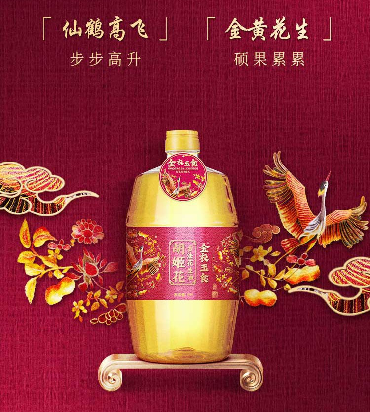 胡姬花 金衣玉食古法花生油5L