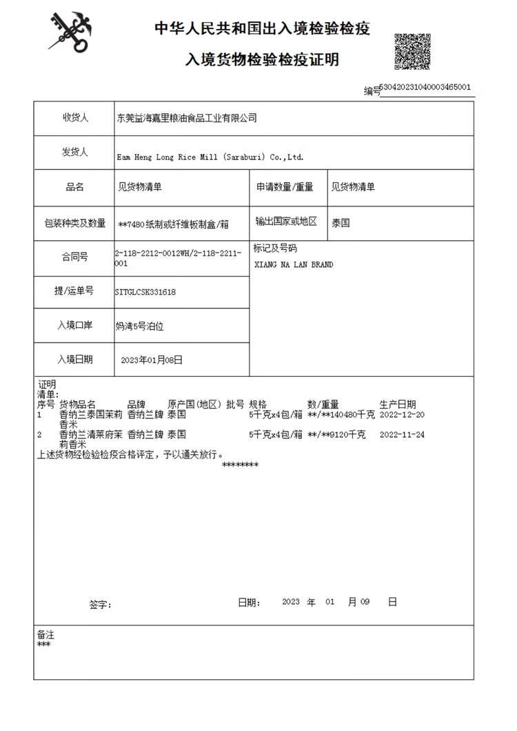 香纳兰 香纳兰泰国茉莉香米5KG