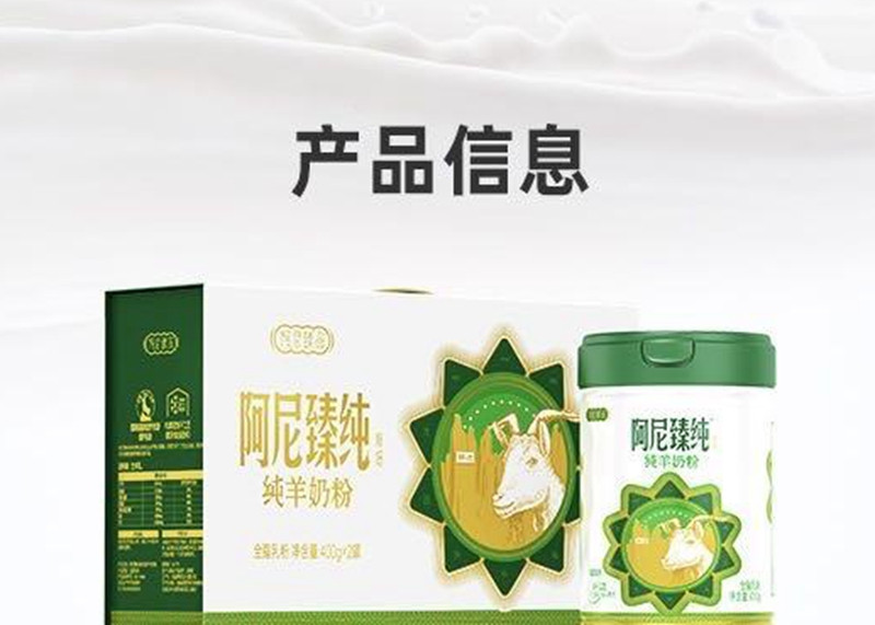 阿尼臻品 阿尼瑧纯羊奶粉