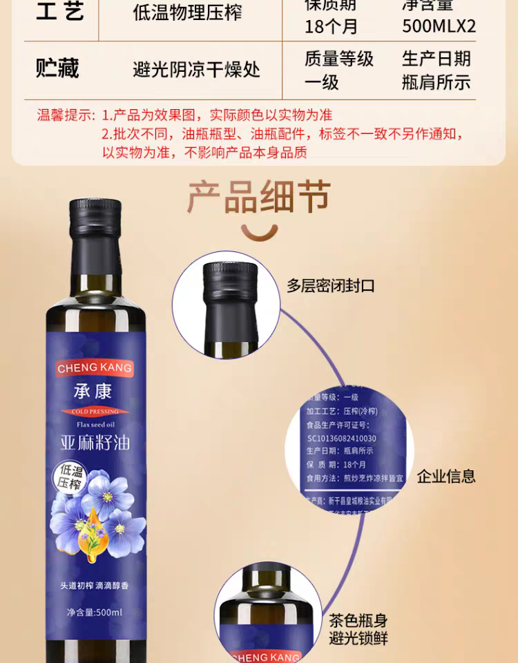 承康 亚麻籽油500ml 2瓶礼袋装