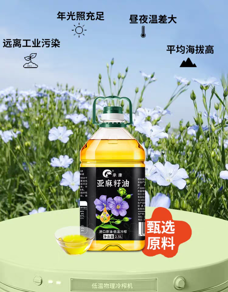 承康 亚麻籽油2.5L装