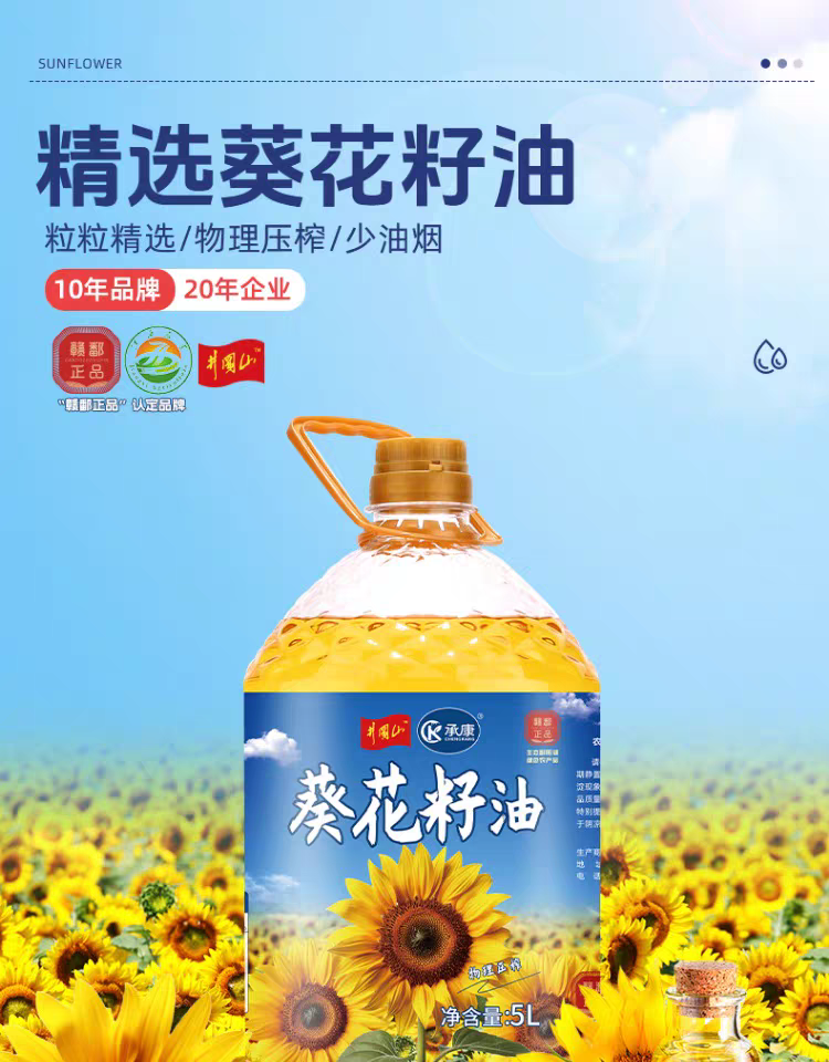 承康 葵花籽油5L装