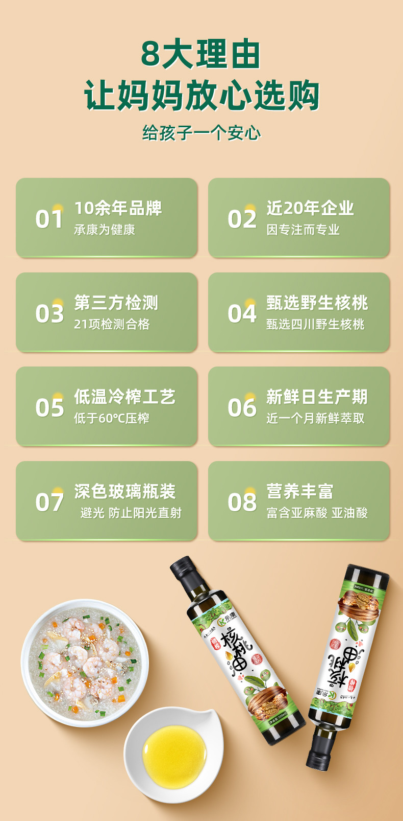 承康 初榨核桃油500ml 1支装