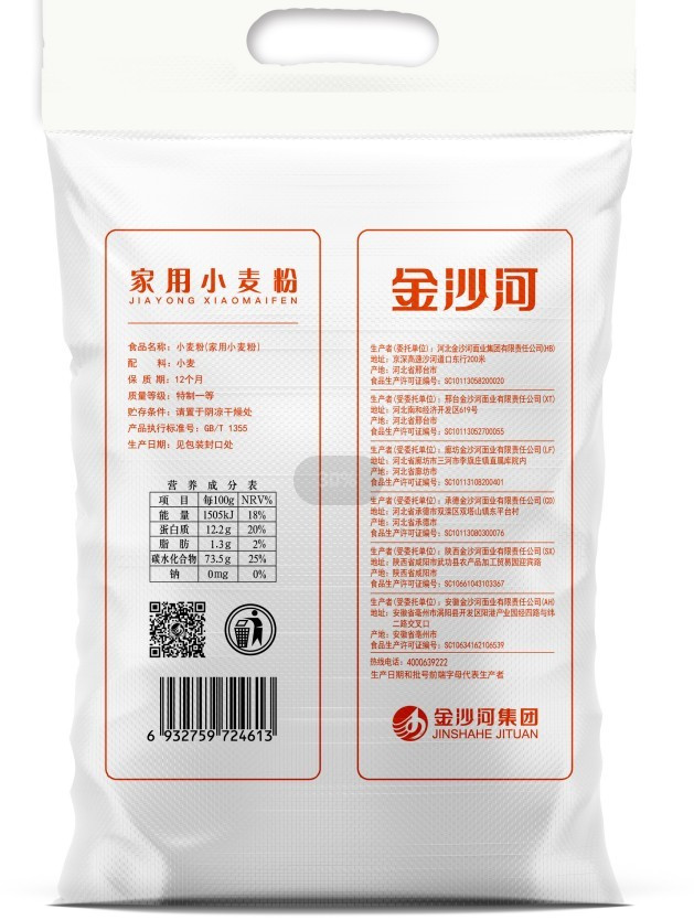 金沙河/JIN SHA HE 家用小麦粉2.5kg*2袋