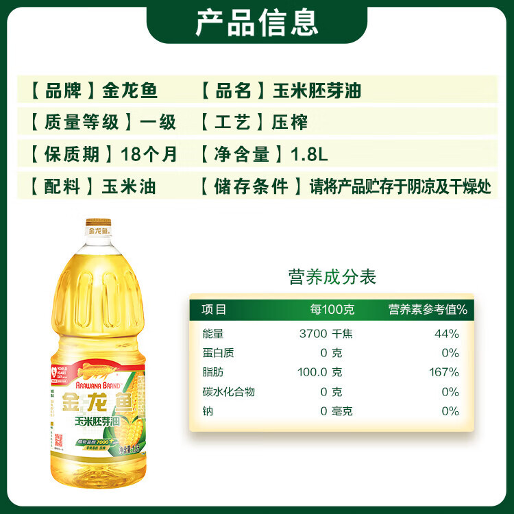 金龙鱼 玉米油1.8Lx2瓶 非转压榨玉米胚芽油 食用油粮油植物油