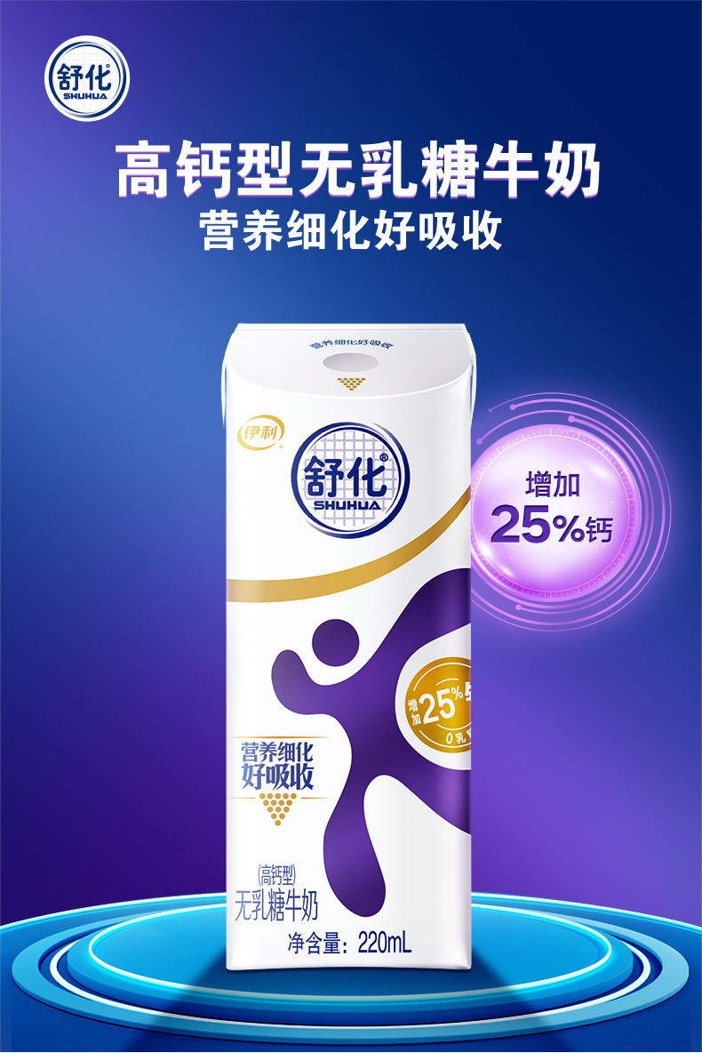 伊利 舒化无乳糖牛奶 高钙型220ml*12盒*2箱低GI食品认证