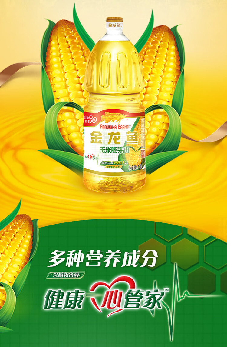 金龙鱼 玉米油1.8Lx2瓶 非转压榨玉米胚芽油 食用油粮油植物油