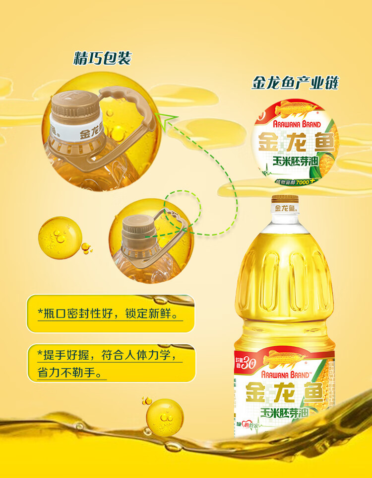 金龙鱼 玉米油1.8Lx2瓶 非转压榨玉米胚芽油 食用油粮油植物油