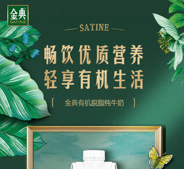 伊利 金典有机脱脂纯牛奶250ml*10盒整箱 梦幻盖