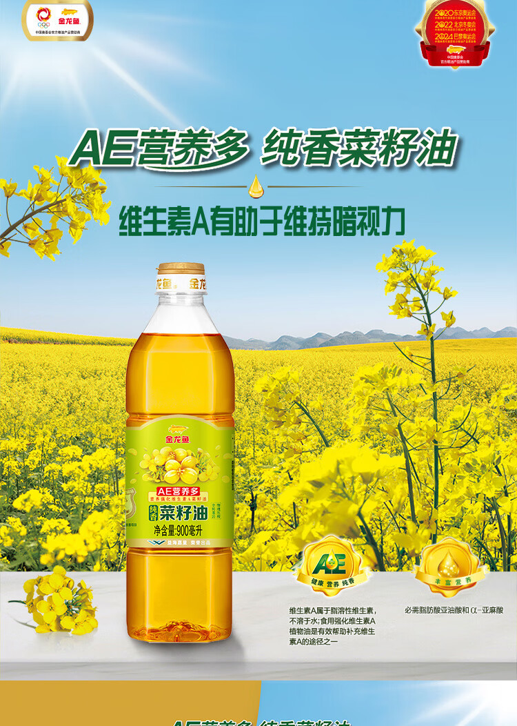 金龙鱼 食用油 非转基因 AE营养多纯香菜籽油900g