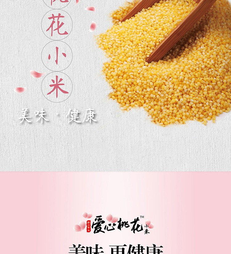 金龙鱼 爱心桃花小米 杂粮米粗粮糙米饭代餐400g