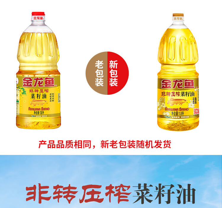 金龙鱼  食用油 非转压榨菜籽油1.8L （新老包装随机发货） 1.8升