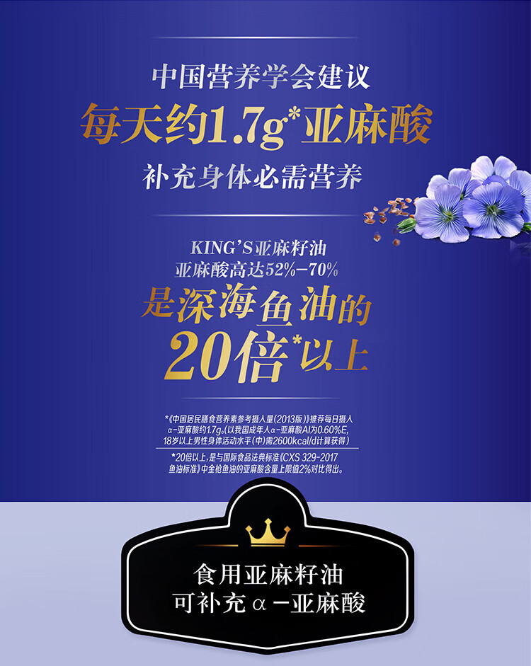 金龙鱼 KING&apos;S 食用油 进口原料 特级初榨 亚麻籽油 750ml*2