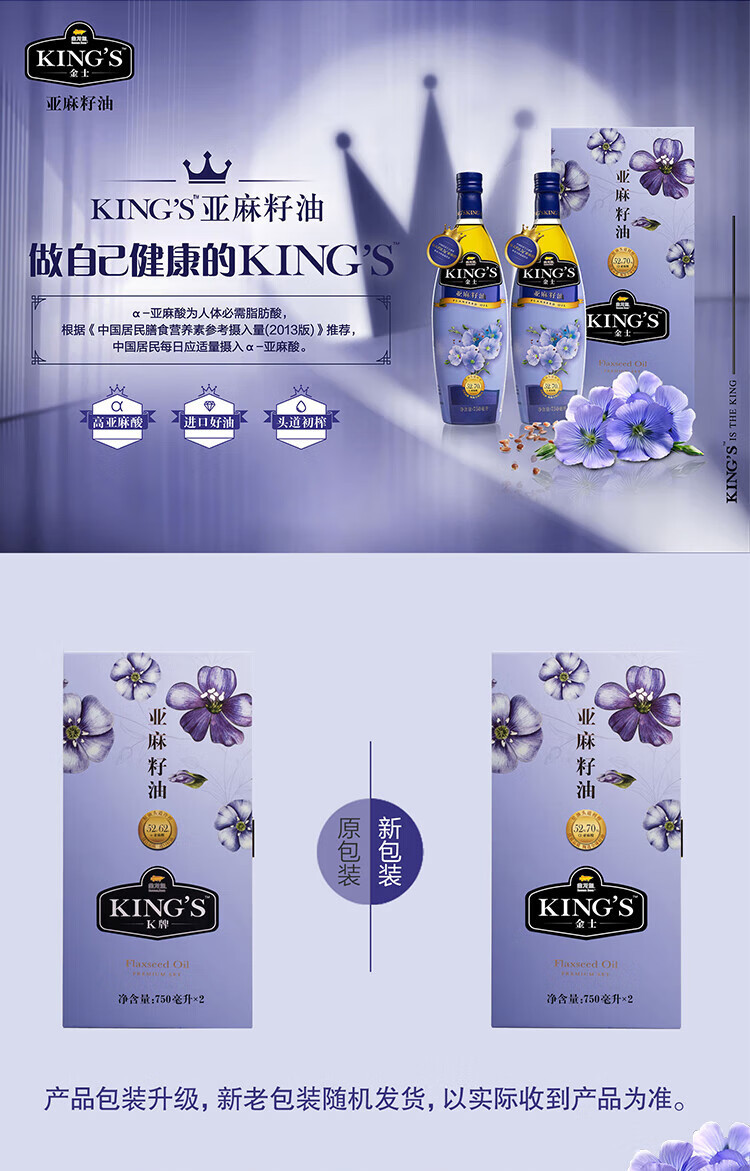 金龙鱼 KING&apos;S 食用油 进口原料 特级初榨 亚麻籽油 750ml*2