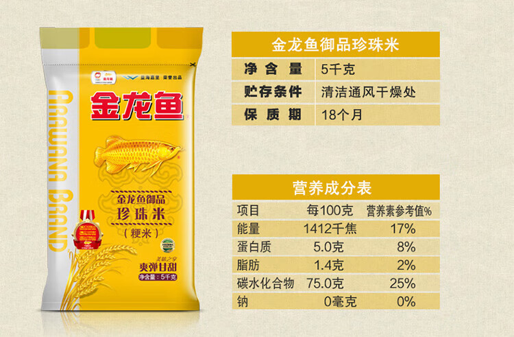 金龙鱼  御品珍珠米5KG 东北大米粳米10斤装 5公斤