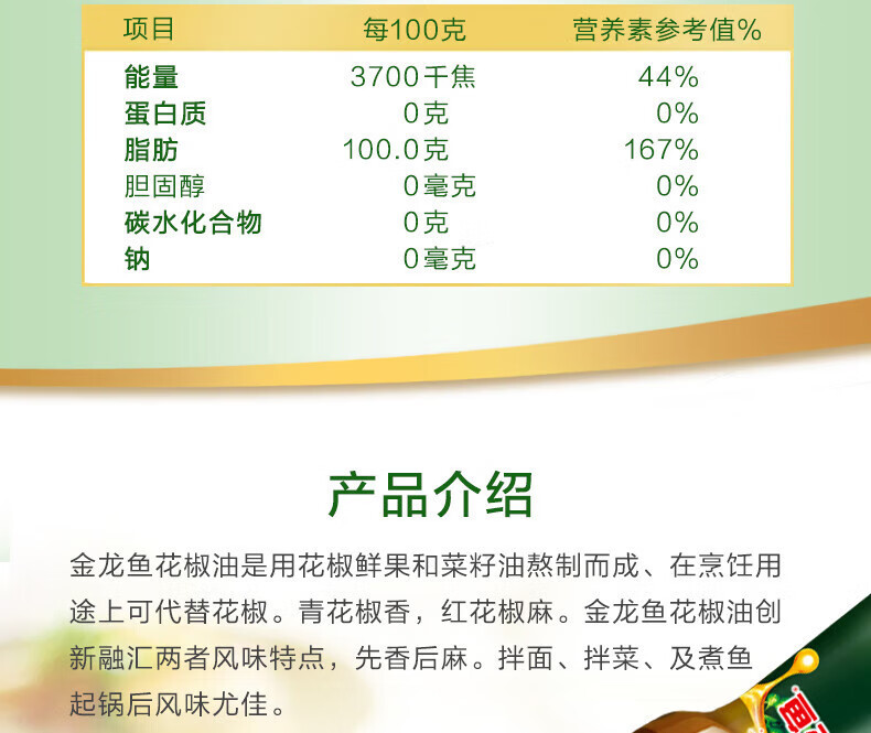 金龙鱼 花椒油 青花椒麻椒油 米线麻辣烫调味花椒油100ml 100毫升