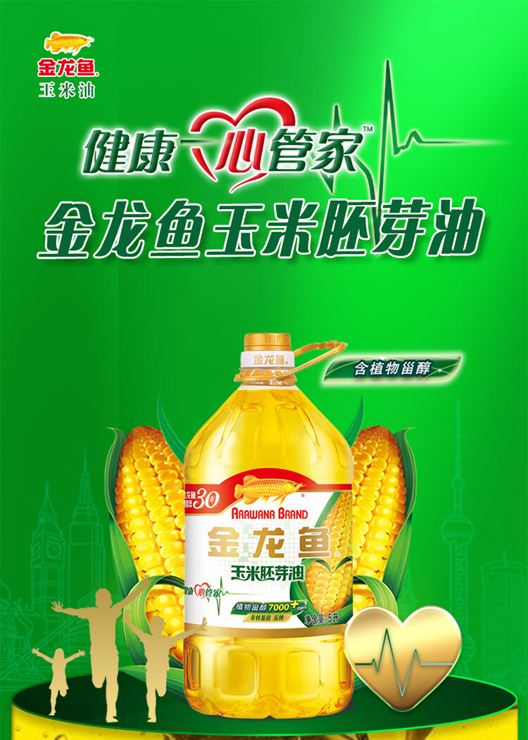 金龙鱼 食用油玉米胚芽油5L（新老包装随机发货） 5升