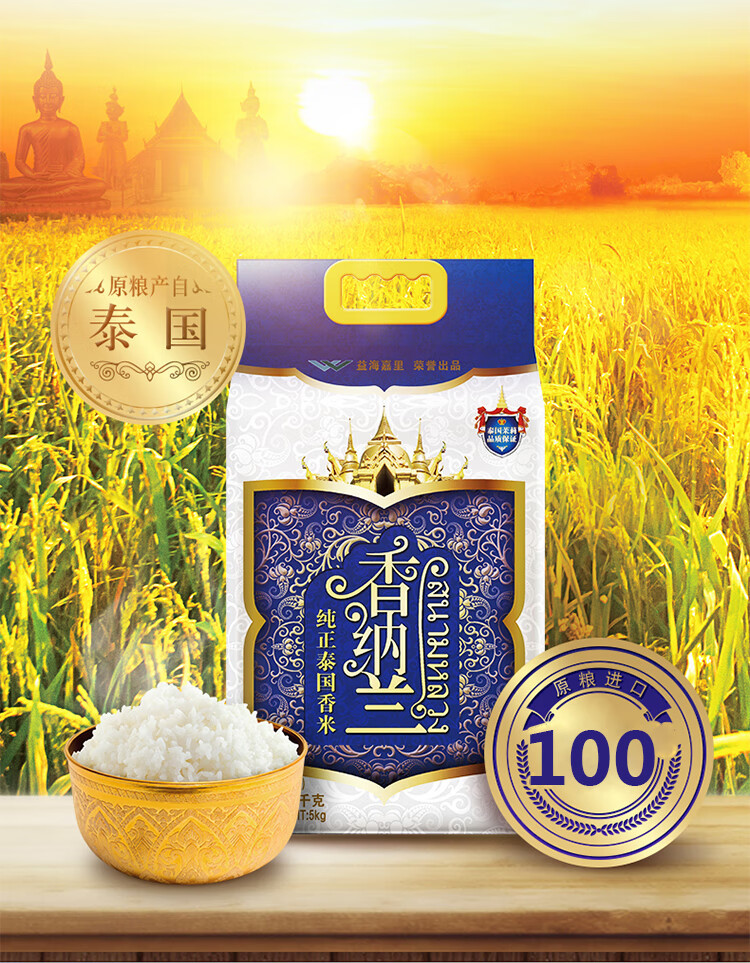 香纳兰 泰国进口大米 纯正泰国香米5kg/袋装 原粮进口 泰米 5千克