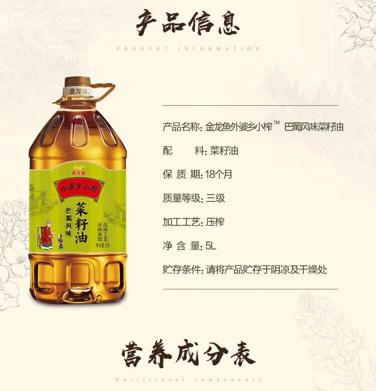 金龙鱼 食用油 非转压榨 外婆乡小榨巴蜀风味菜籽油5L 5升