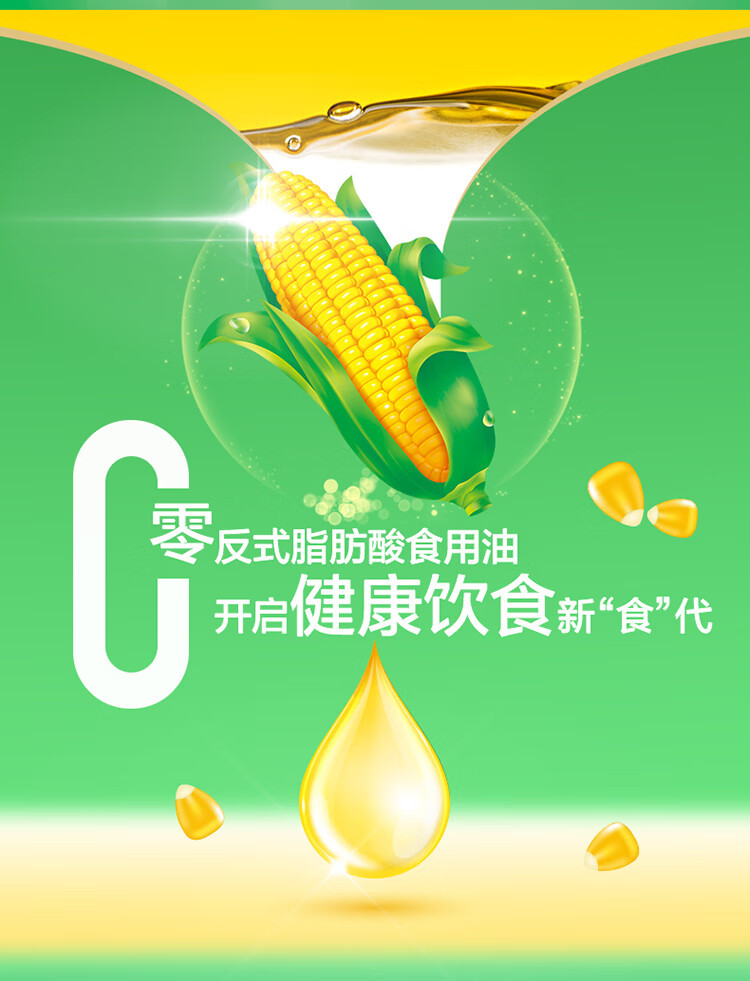 金龙鱼 食用油 阳光零反式脂肪玉米油5L 新老包装随机发 5L