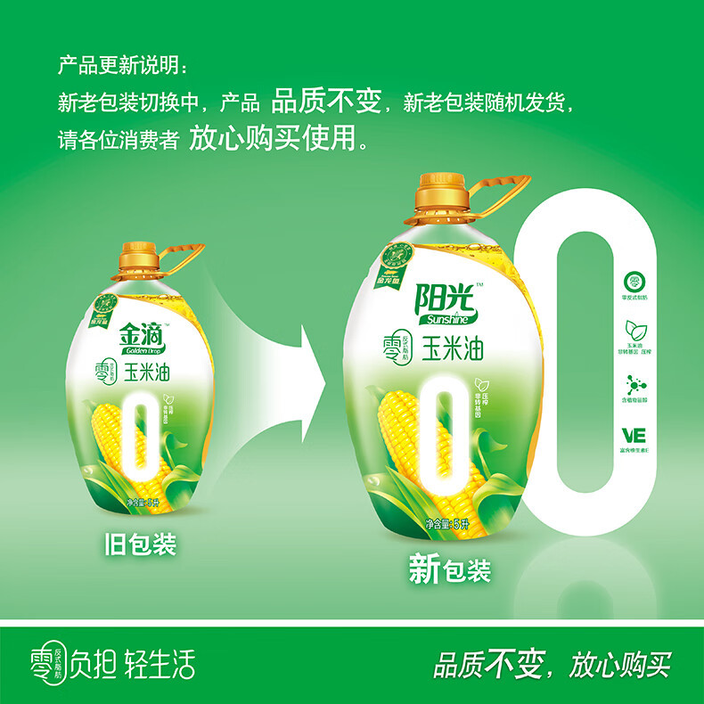 金龙鱼 食用油 阳光零反式脂肪玉米油5L 新老包装随机发 5L