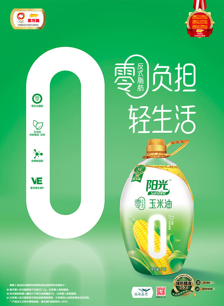 金龙鱼 食用油 阳光零反式脂肪玉米油5L 新老包装随机发 5L